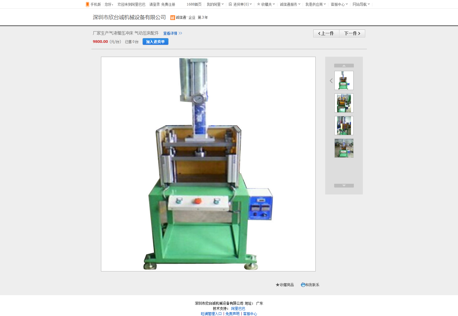 全自動(dòng)液壓機(jī)
